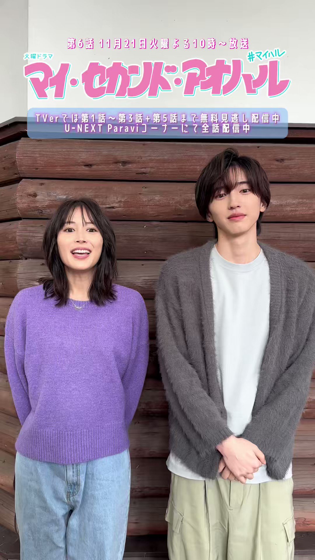 マイ・セカンド・アオハル10月期火曜ドラマ【公式】 on X