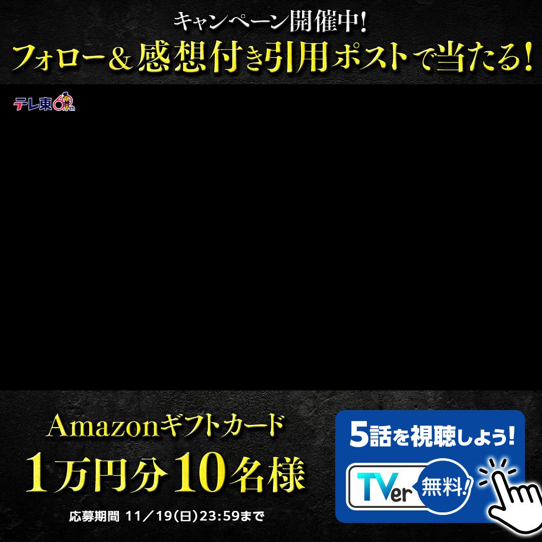 東京　静岡　2枚　11/19まで