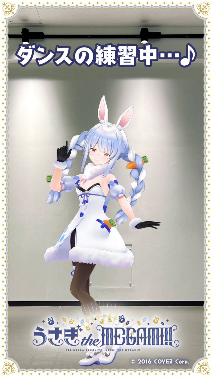 👯‍♀️#兎田ぺこら 1stソロライブ👯‍♀️ 1st兎田ぺこらいぶ「うさぎ