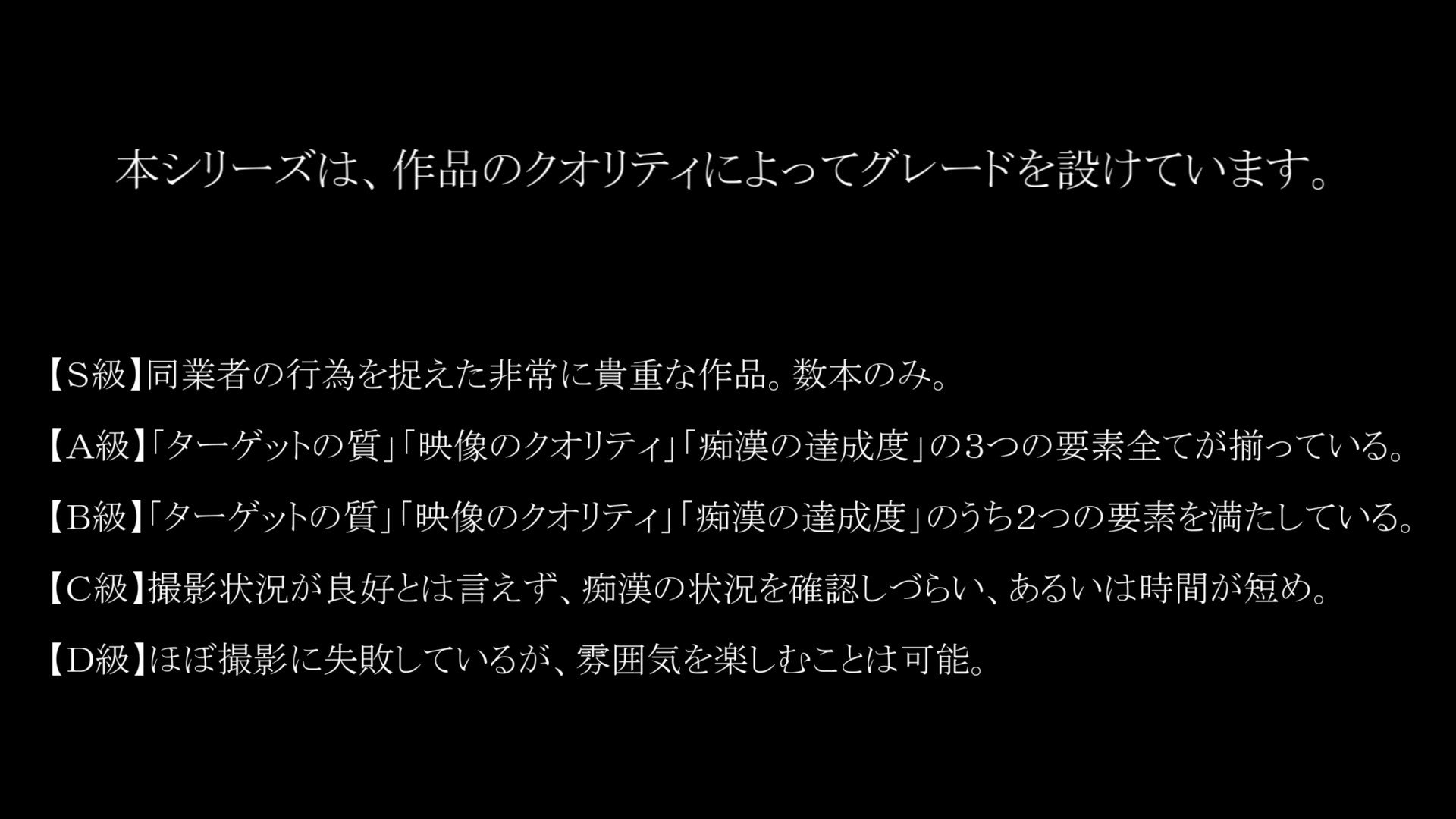 真 玄人 痴漢