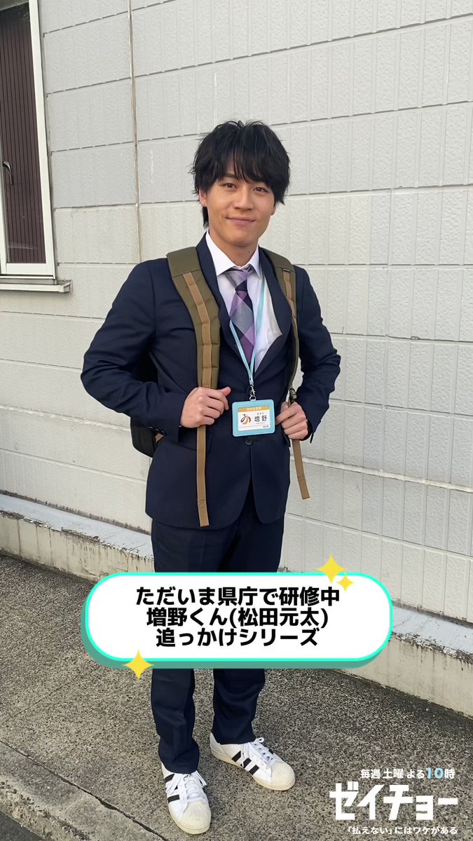 ドラマ『ゼイチョー』【公式】 日テレ系 毎週土曜よる10時放送