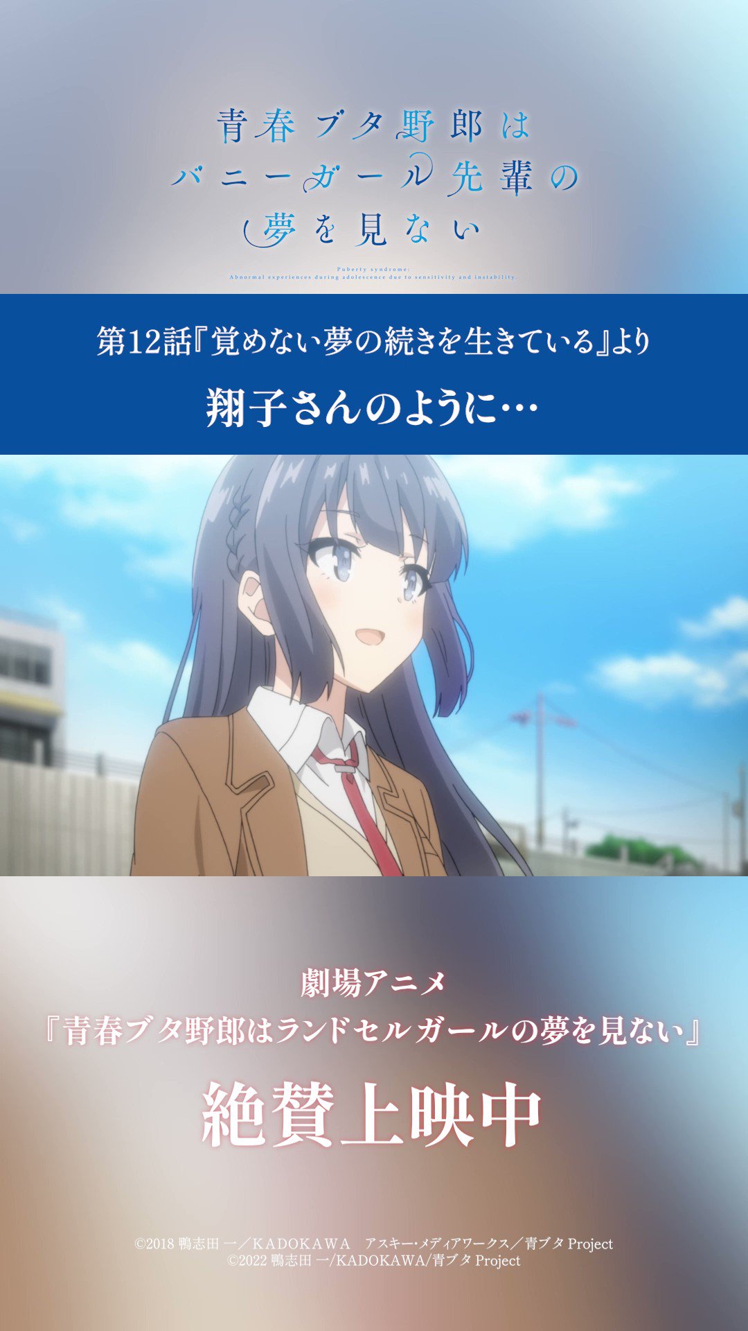 ランキング2025 アニメ「青春ブタ野郎」シリーズ公式 على X:  その他