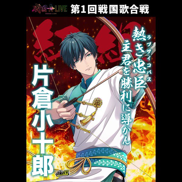 戦国 A LIVE 公式 على X: 