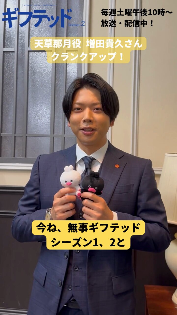 WOWOW×東海テレビ共同製作連続ドラマ ギフテッド Season2
