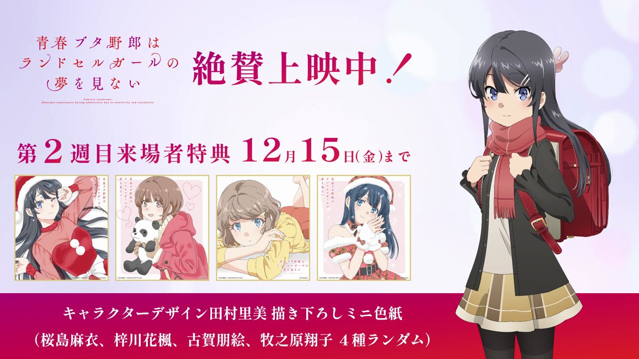 アニメ「青春ブタ野郎」シリーズ公式 on X: 