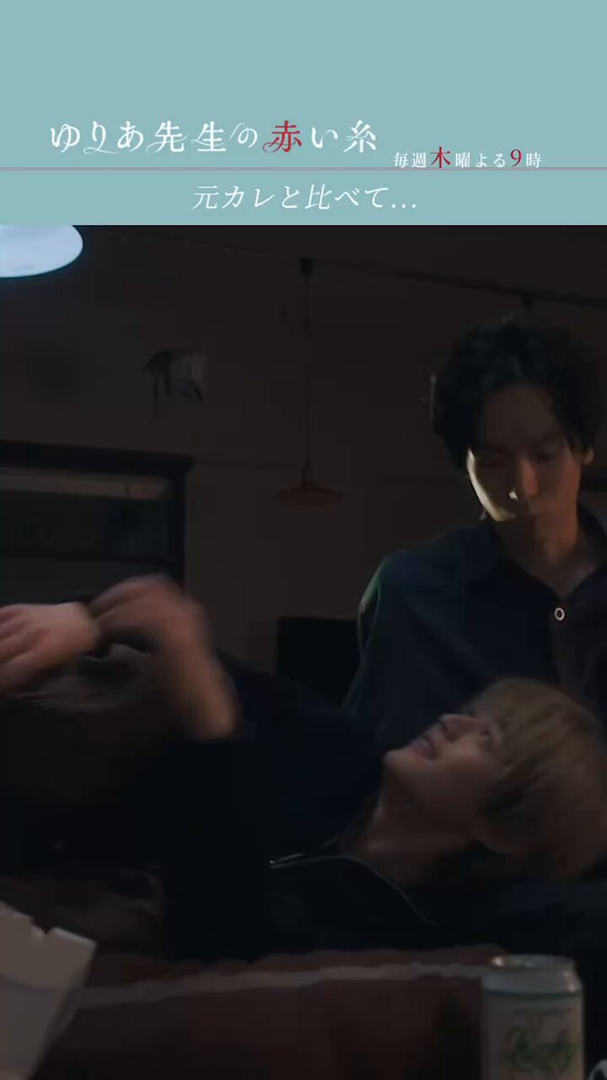 木曜ドラマ『ゆりあ先生の赤い糸』【テレビ朝日公式】 on X
