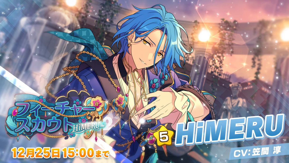 あんスタ HiMERU 70 HiMERU「ビターなほうがお好みでしたか？」 「フィーチャースカウト