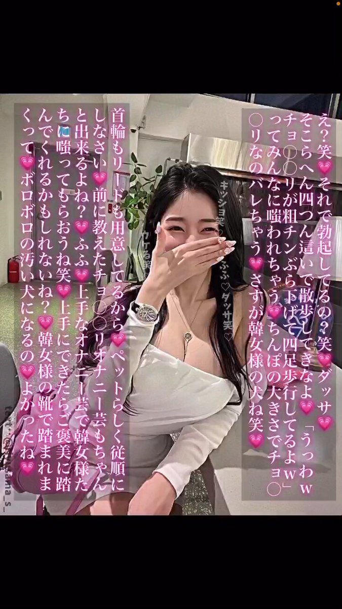 崇韓 崇韓女に貢ぎマゾ  おいで？💗 いいねでお迎え💗 #貢ぎマゾ #崇韓 | Twitter Video Tools