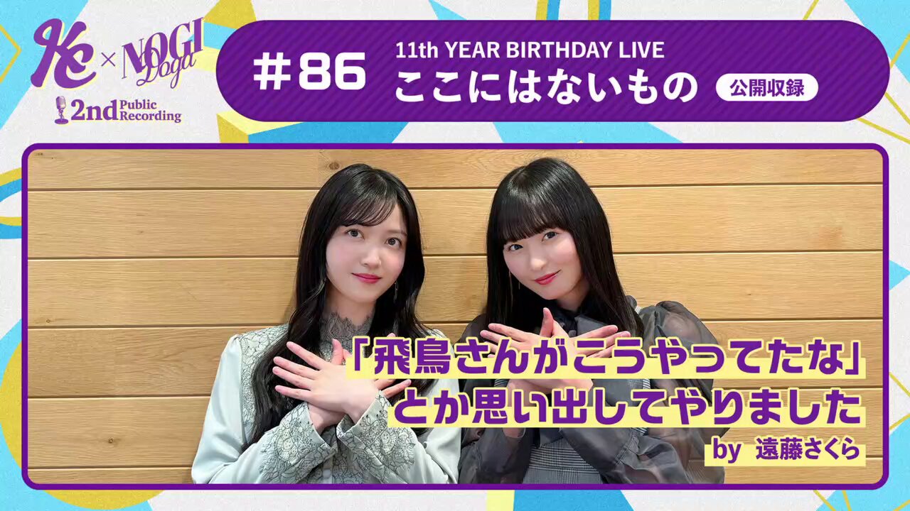 乃木坂46 on X: 