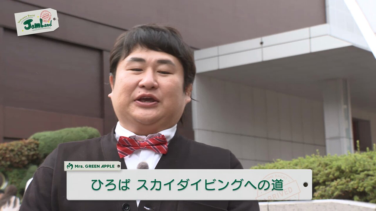 Mrs. GREEN APPLE　ひろぱの投げ込みボール AORINGOHUZIN's video Tweet Mrs. GREEN APPLE ひろぱの投げ込み