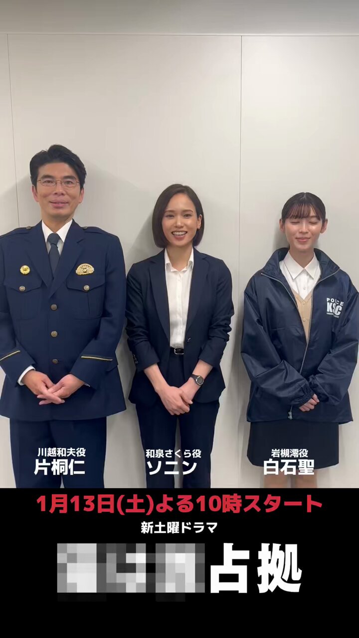 ソニン|yukikax porn #櫻井翔 主演 新土曜ドラマ #XXX占拠 【第1話】 1月13日(土)よる10時 ／ #ソニン  さん #片桐仁 さん #白石聖 さんに 新年の抱負を聞きました。 ＼ 「続編」放送前に予習しよう👀 #大病院占拠 【1〜4話】#TVer 無料配信中  ...