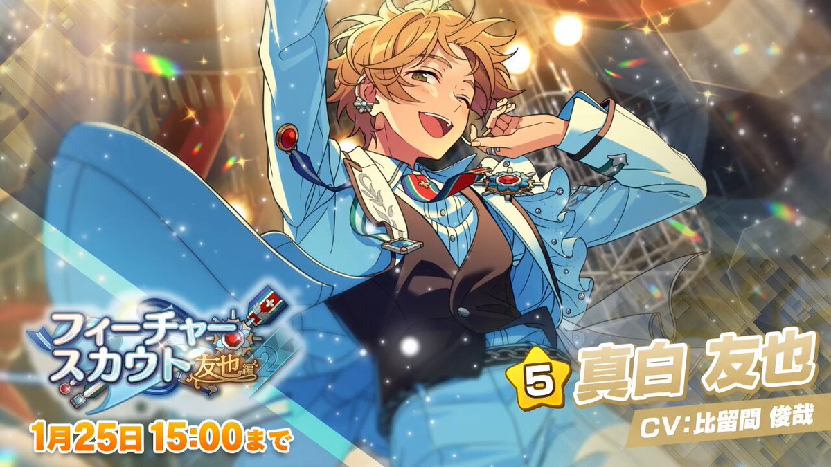 友也「おっ。噂をしてたら……」 「フィーチャースカウト 友也編2」開催