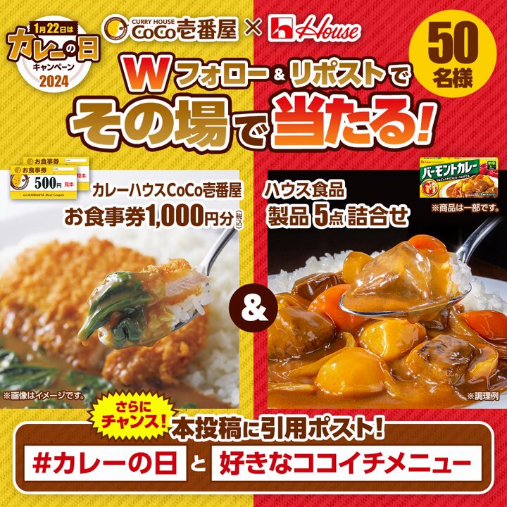 カレーハウスCoCo壱番屋公式(ココイチ) on X: カレーハウスCoCo壱番屋公式(ココイチ) on X: