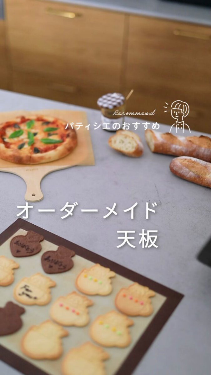 石窯ドーム オーブン天板 cotta オーダーメイド天板