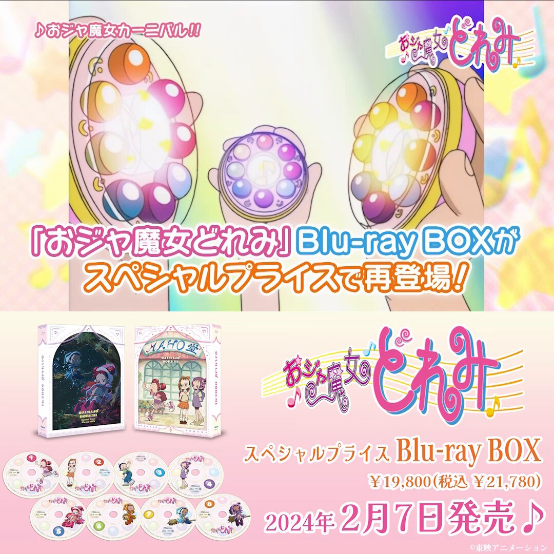 おジャ魔女どれみ BD-BOX公式 (@doremi_BDBOX) / X おジャ魔女どれみ BD-BOX公式 (@doremi_BDBOX) / X
