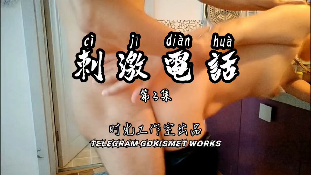 「短视频」《刺激电话》第3集,加了字幕
炸裂!一边偷情,一边给老公打电话,家都被偷了还打飞机呢
“谁啊”
“我老公”
…
“你啥时候回来啊”
“我,月初吧,月初能回去”
“你出去这么长时间,想我咋办”
“想了,想了打飞机呗”
“那我也想怎么办”
“等我月初回去呗,想的话”
“老公,我好难受…啊啊…啊啊啊啊”