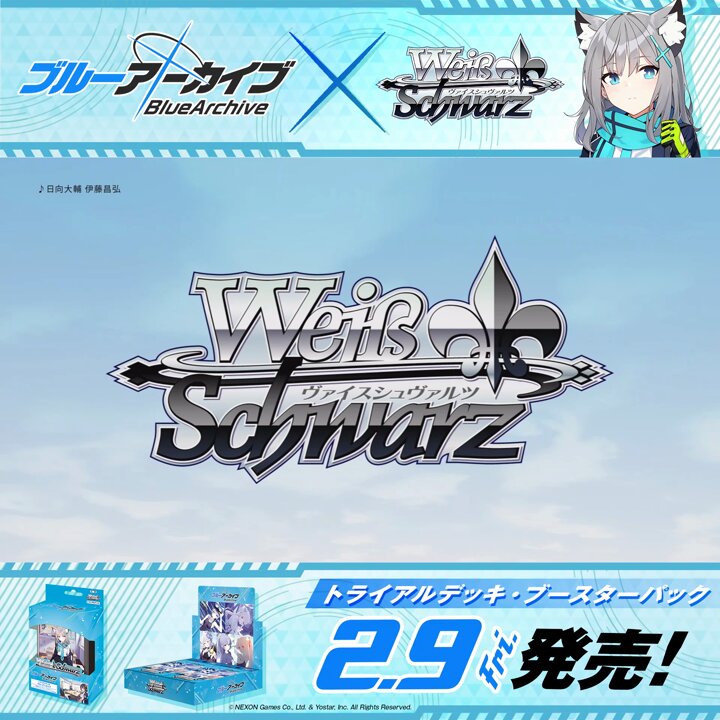 ヴァイスシュヴァルツ公式 on X: 