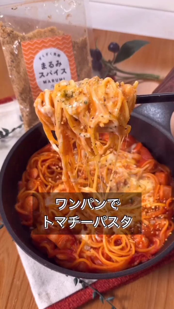 ワンパンでトマチーパスタ】 フライパンに材料合わせて加熱するだけ