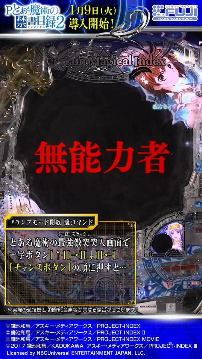 🌟豆知識⑤🌟／ 【#Pとある魔術の禁書目録2】 好評稼働中🙌 機種