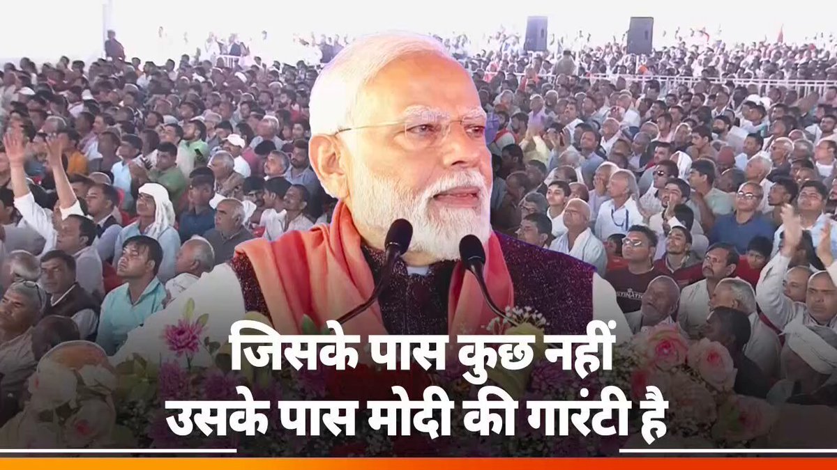 Narendra Modi on X: "मोदी की गारंटी उसके साथ है, जिसके पास गारंटी देने के  लिए कुछ भी नहीं है। https://t.co/OLeN7LureJ" / X