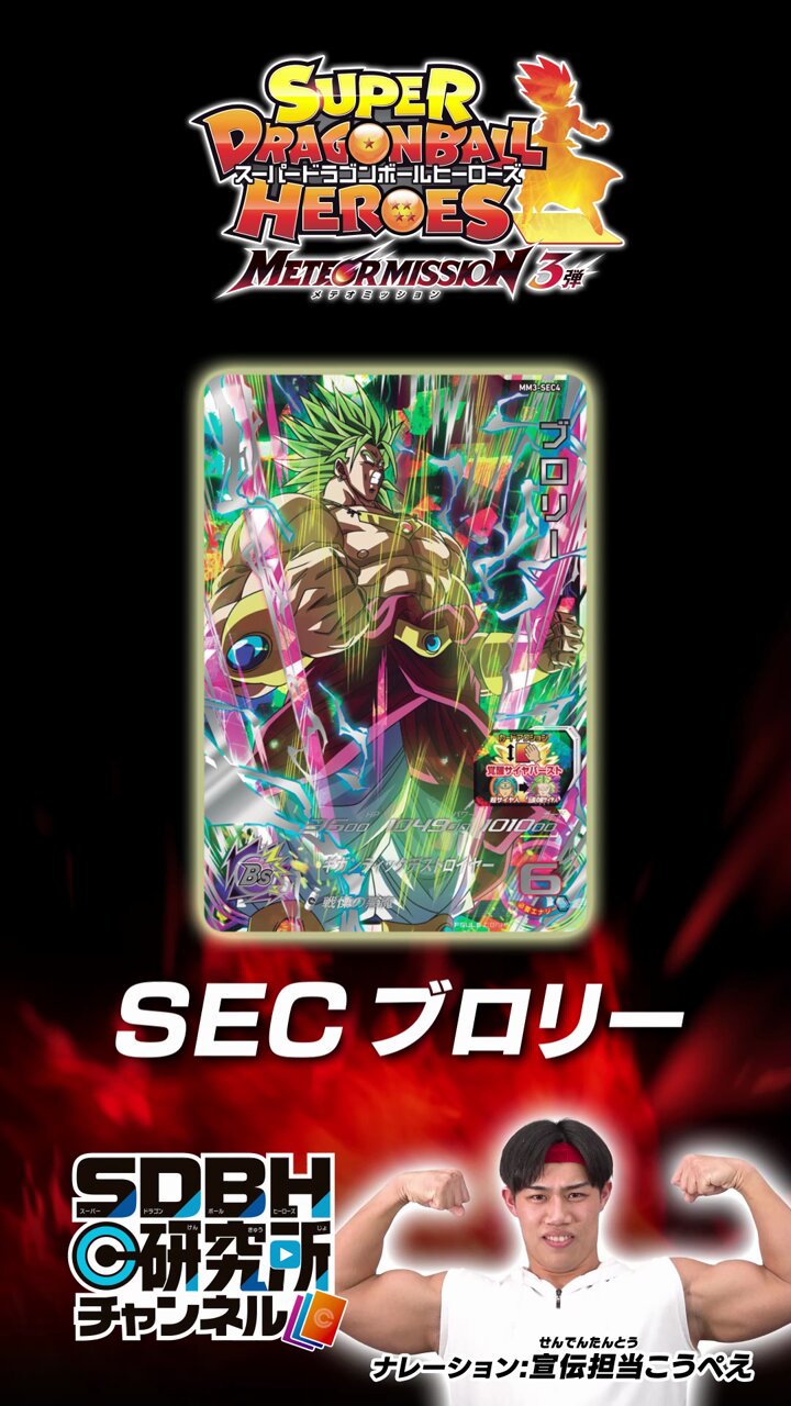 公式】スーパードラゴンボールヒーローズ on X: 公式】スーパードラゴンボールヒーローズ on X: