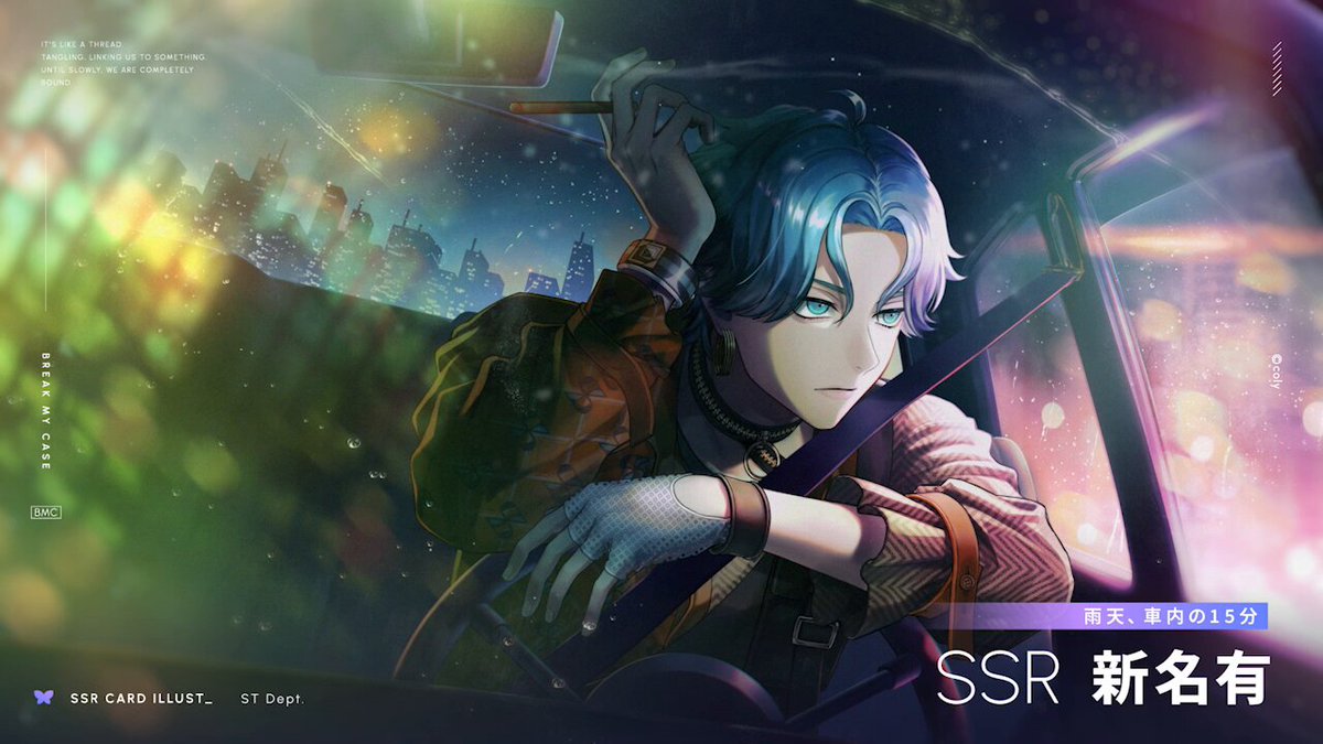 ブレマイ　ナンジャ　ゲーム　新名有 新名 有 | CHARACTER | ブレイクマイケース 公式サイト