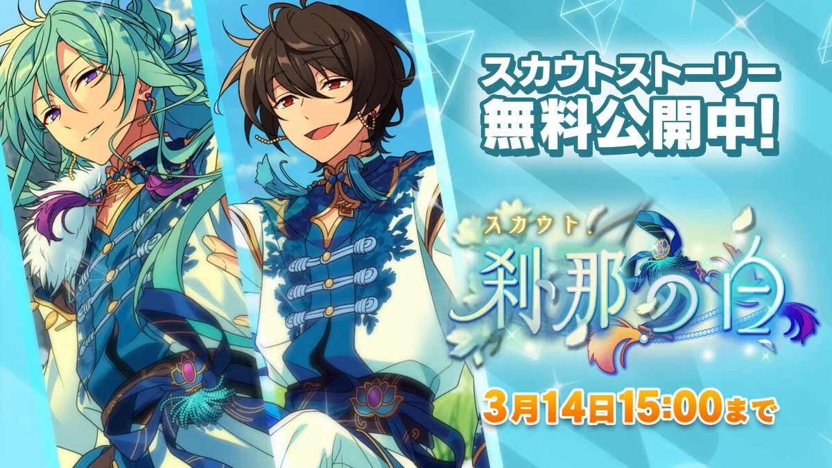 スカウト！刹那の白 開催中！ 愛と驚きの表現者 ☆5 日々樹 渉（CV