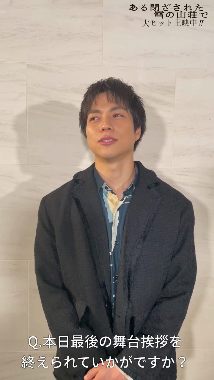 映画「ある閉ざされた雪の山荘で」3日限定入場者特典 “閉