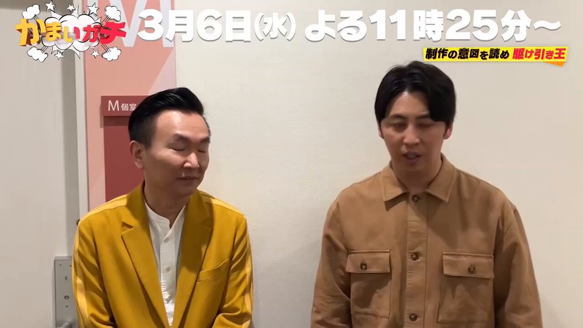 かまいガチ【テレビ朝日公式】🌟 on X: 