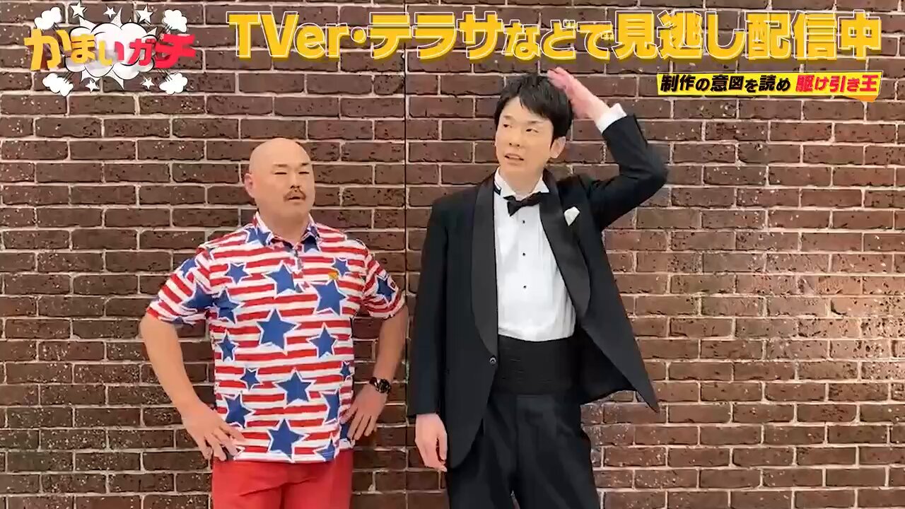 かまいガチ【テレビ朝日公式】🌟 on X: 