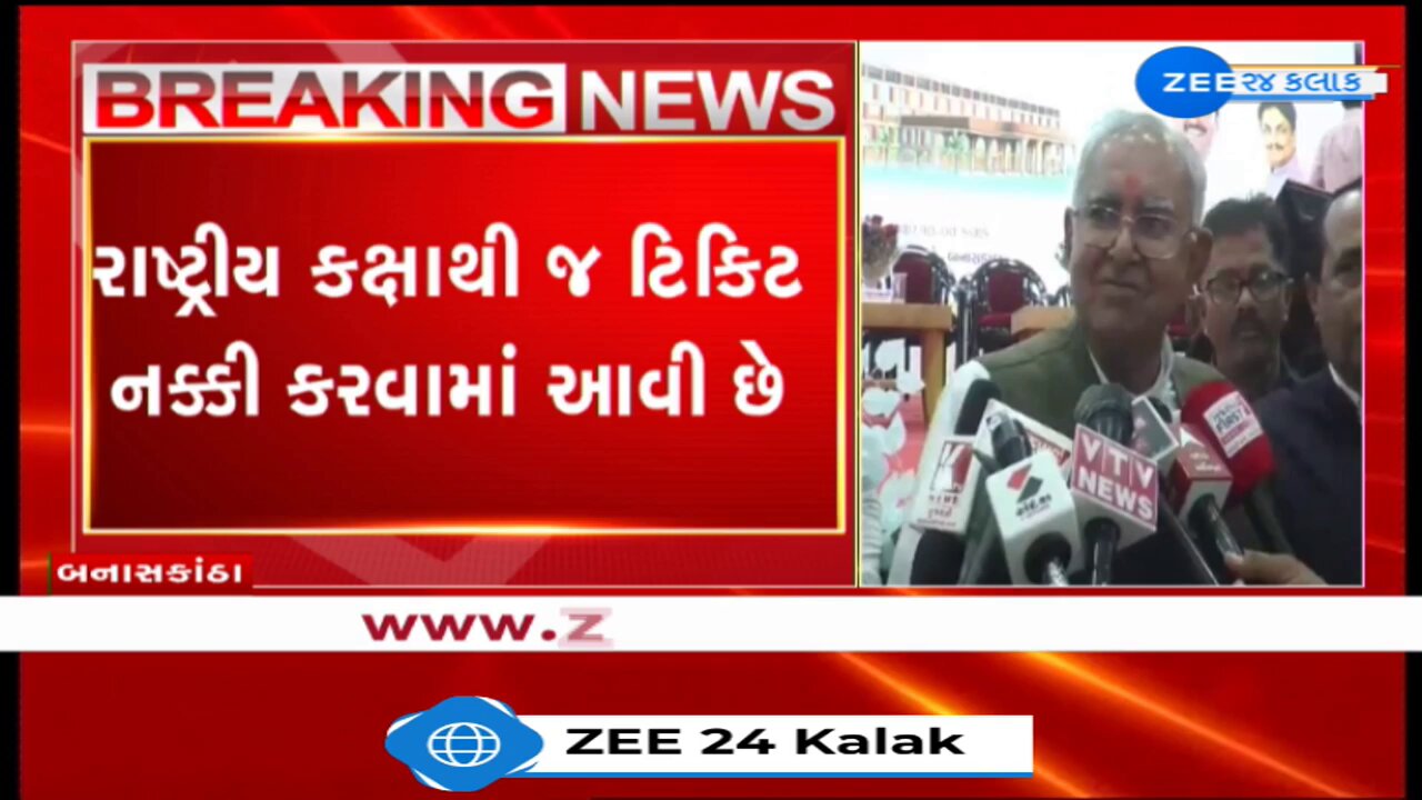 Zee gujarati breaking news hotsell