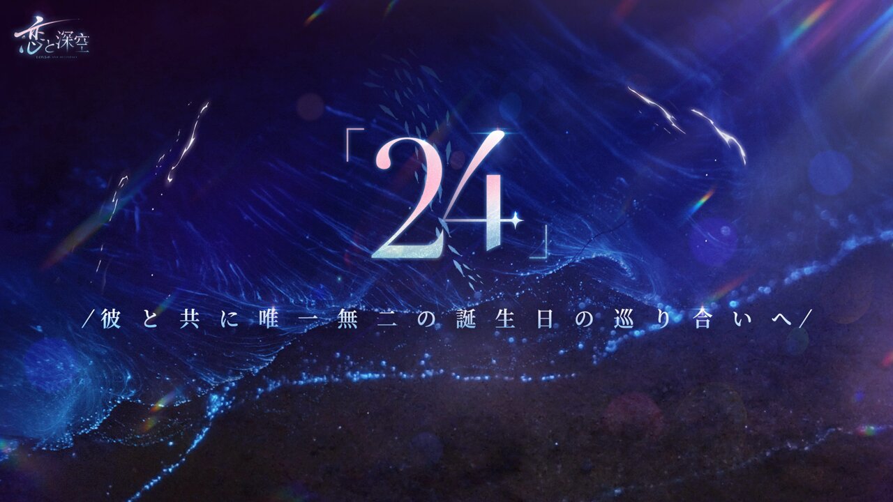 公式】恋と深空-Love and Deepspace- on X: 