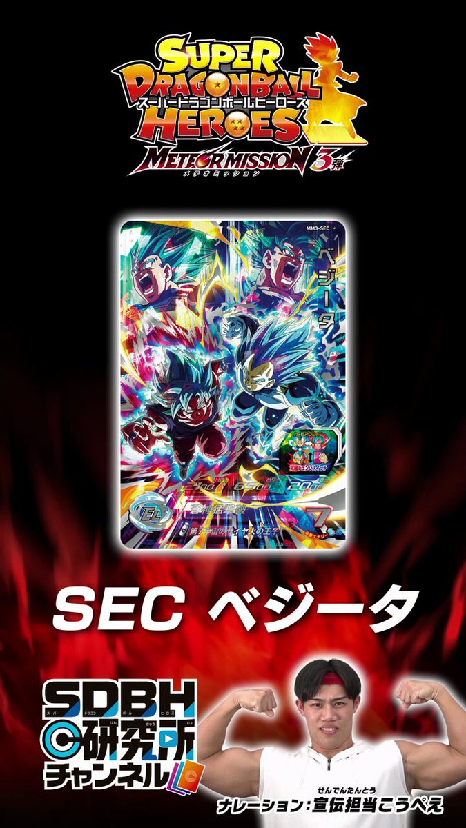 公式】スーパードラゴンボールヒーローズ على X: 公式】スーパードラゴンボールヒーローズ على X: