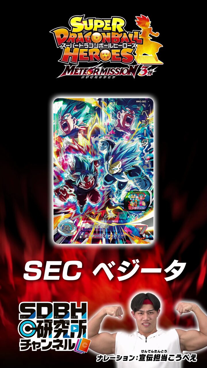 公式】スーパードラゴンボールヒーローズ على X: 公式】スーパードラゴンボールヒーローズ على X: