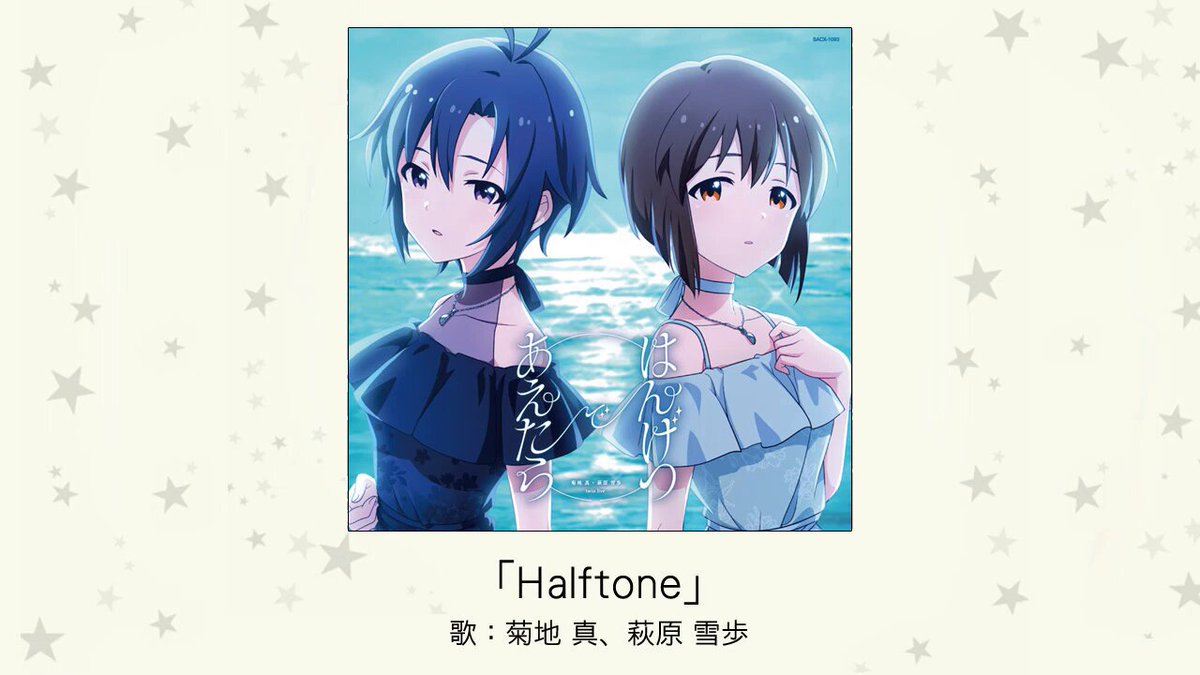 新曲「Halftone」試聴公開🎧 「Halftone」 作詞：ミズノゲンキ 作曲