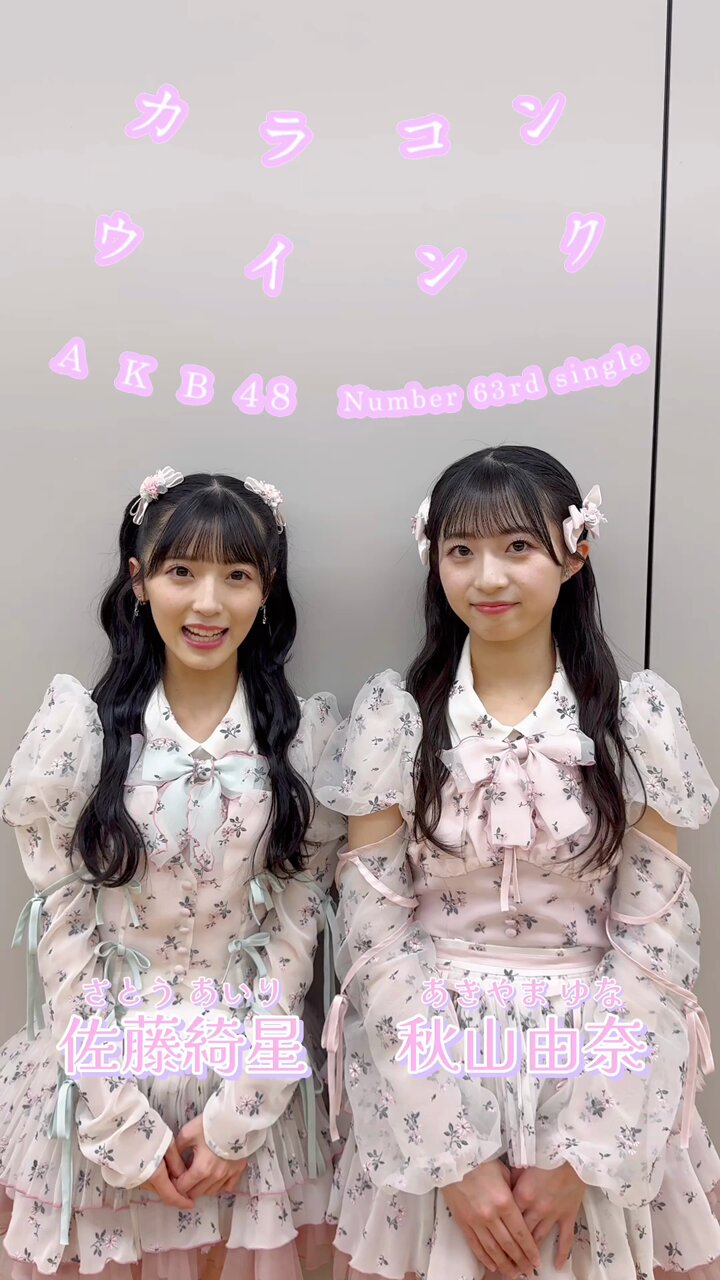 AKB48 カラコンウインク 選抜メンバー16名 直筆サイン入り