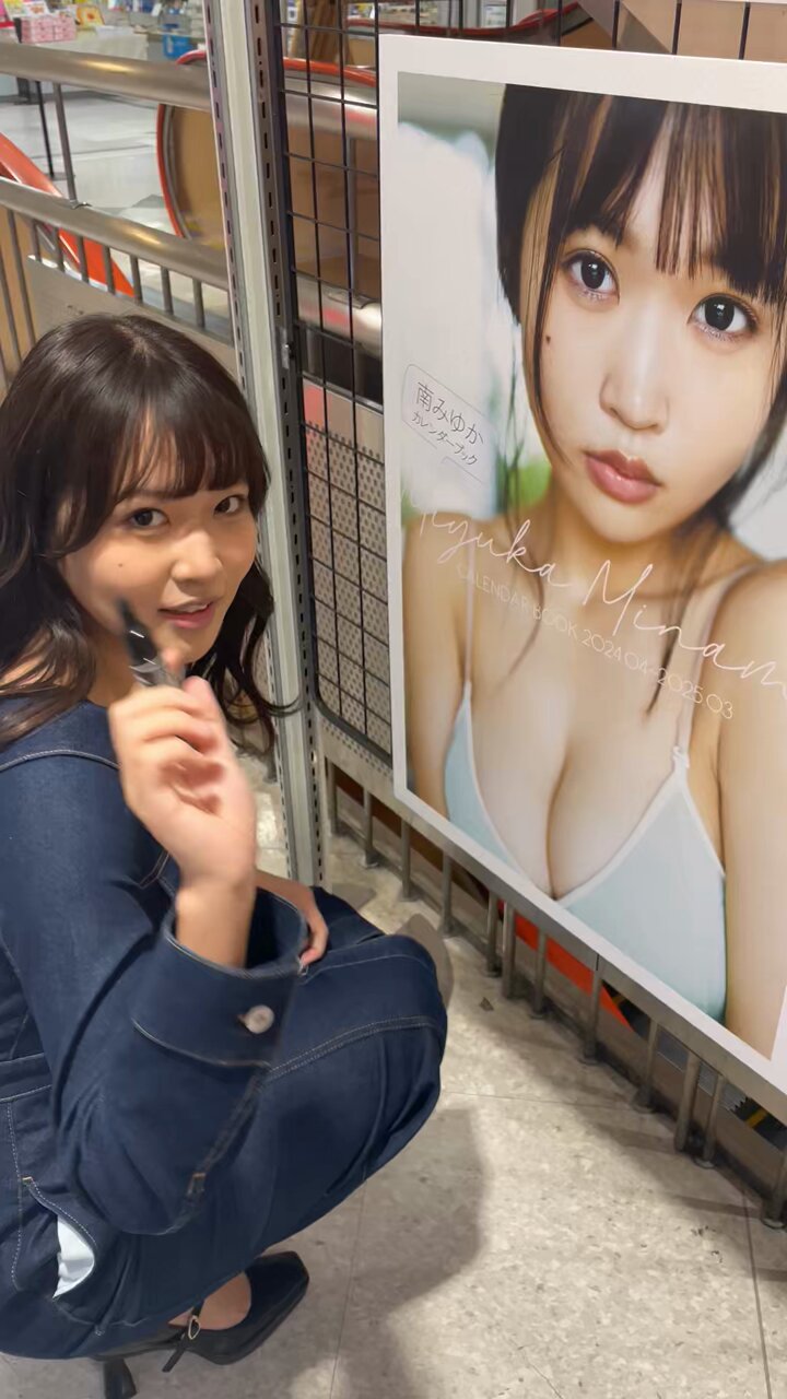 南みゆか 直筆サイン入りカレンダーブック 横野すみれ