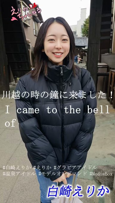 白崎えりかに関する画像