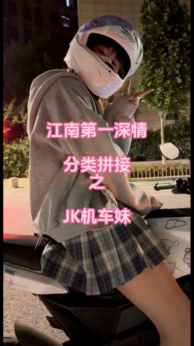 「短视频」江南第一深情2023年最牛原创博主
剪辑拼接JK机车妹全集~全套40位女主大佬