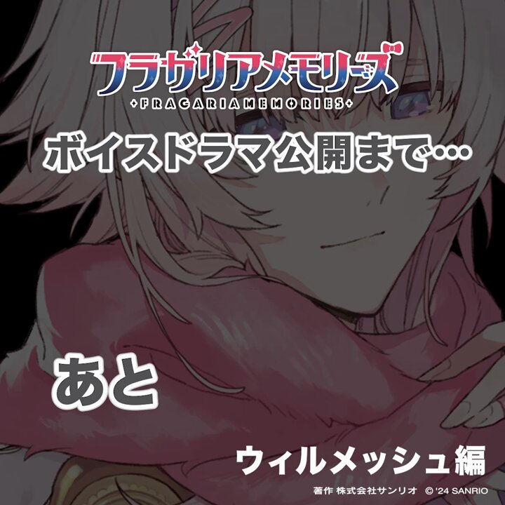 フラガリアメモリーズ 【サンリオ公式】 على X: 