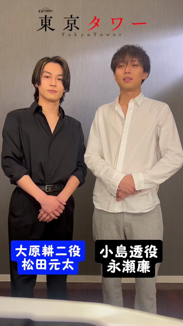 東京タワー　DVD 永瀬廉　松田元太 東京タワー DVD永瀬廉松田元太4枚組 東京タワー Blu-ray＆DVD BOX