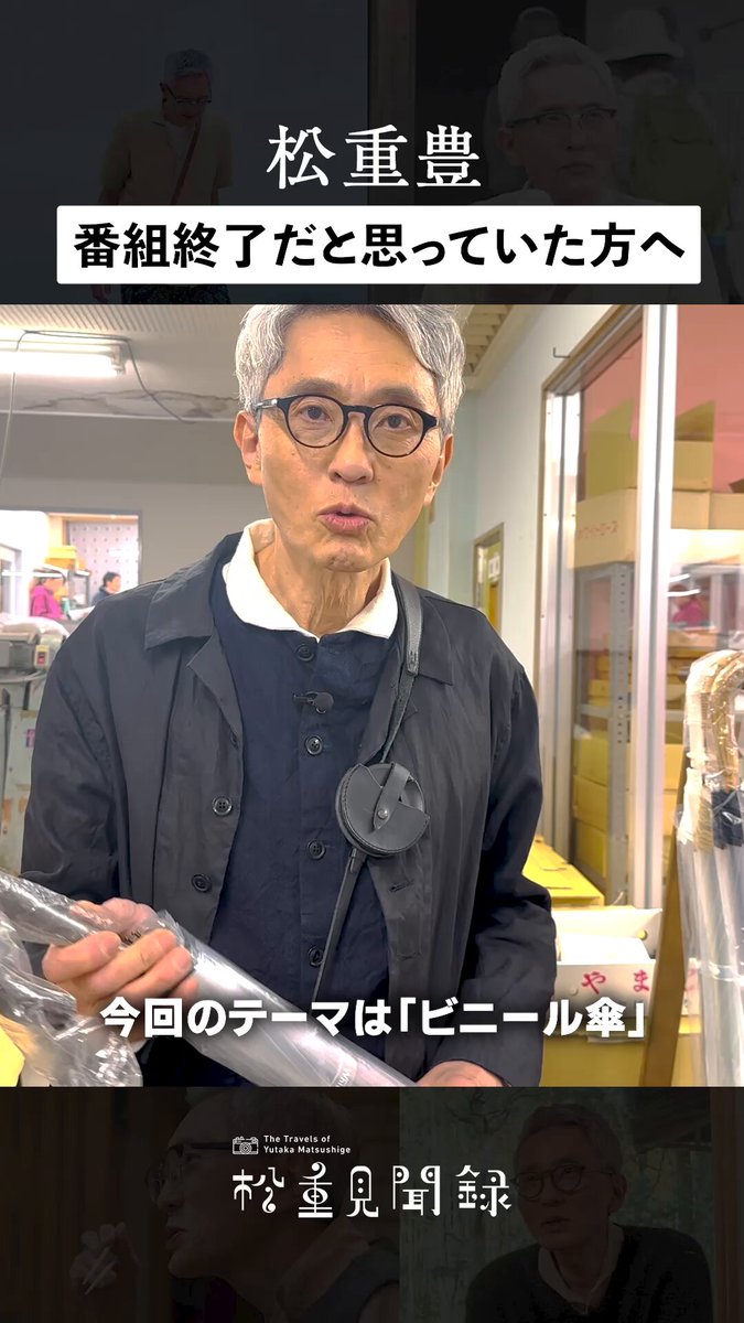 松重豊 切り抜き 13 松重見聞録 - Search / X