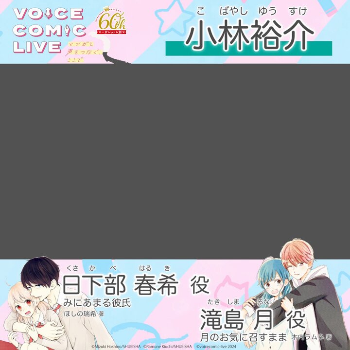 ボイコミライブ　小林裕介 声優・小林裕介ロングインタビュー - アニメ見逃し動画配信 | J
