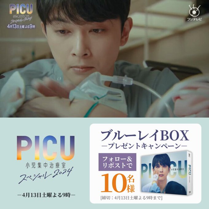 PICU 小児集中治療室 Blu-ray DVD 4枚組 BOX ボールペン