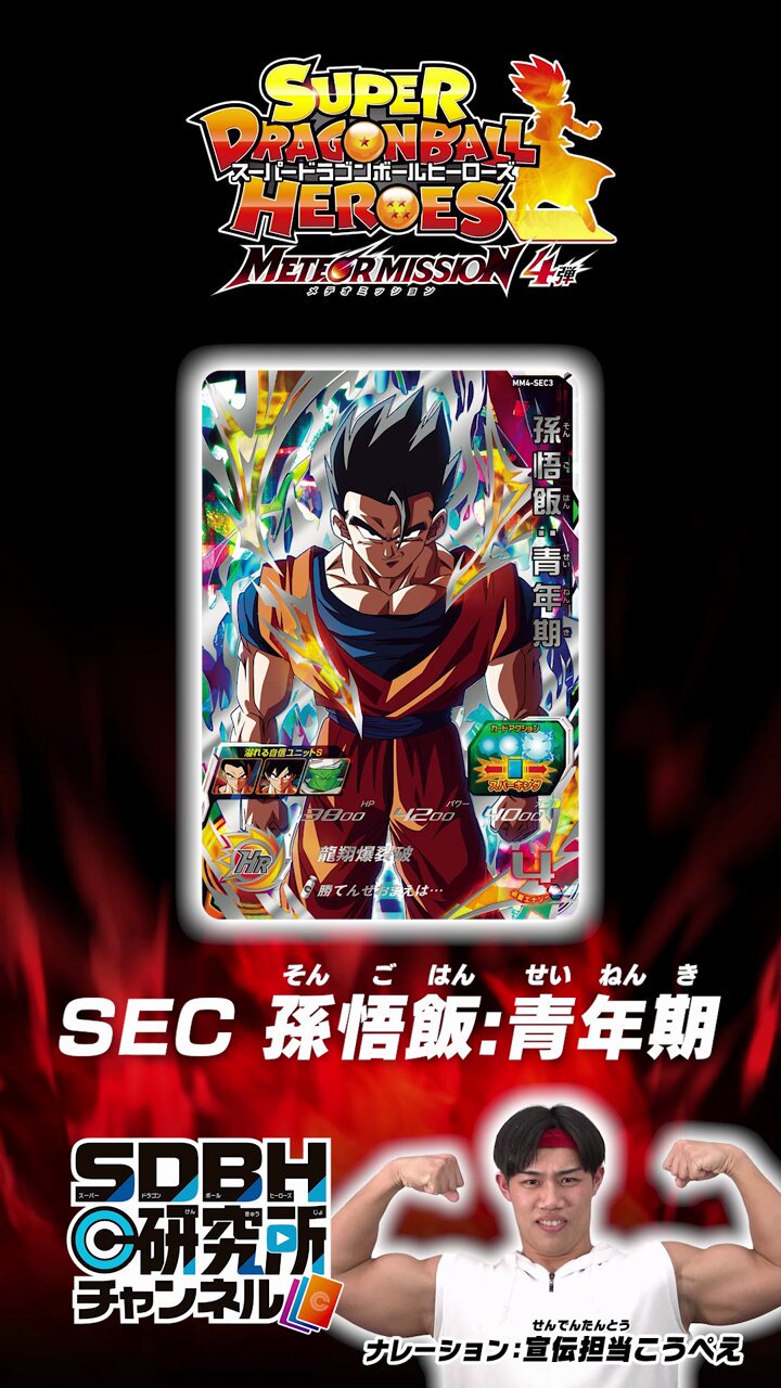公式】スーパードラゴンボールヒーローズ on X 公式】スーパードラゴンボールヒーローズ on X
