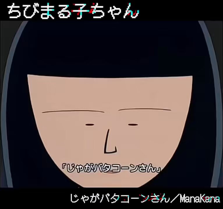 廃盤★ちびまる子ちゃん 主題歌 じゃがバタコーンさん 茉奈佳奈 cd じゃがバタコーンさん / MANAKANA 【高音質】 - YouTube