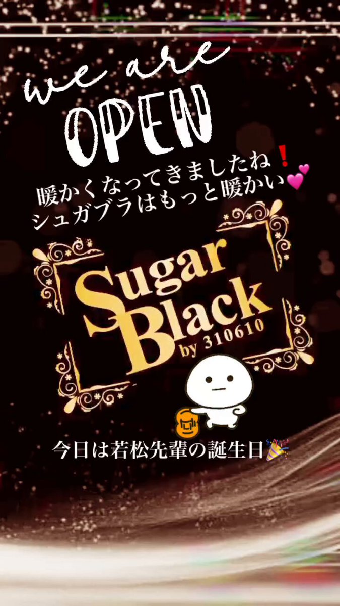 Sugar Blackのツイート