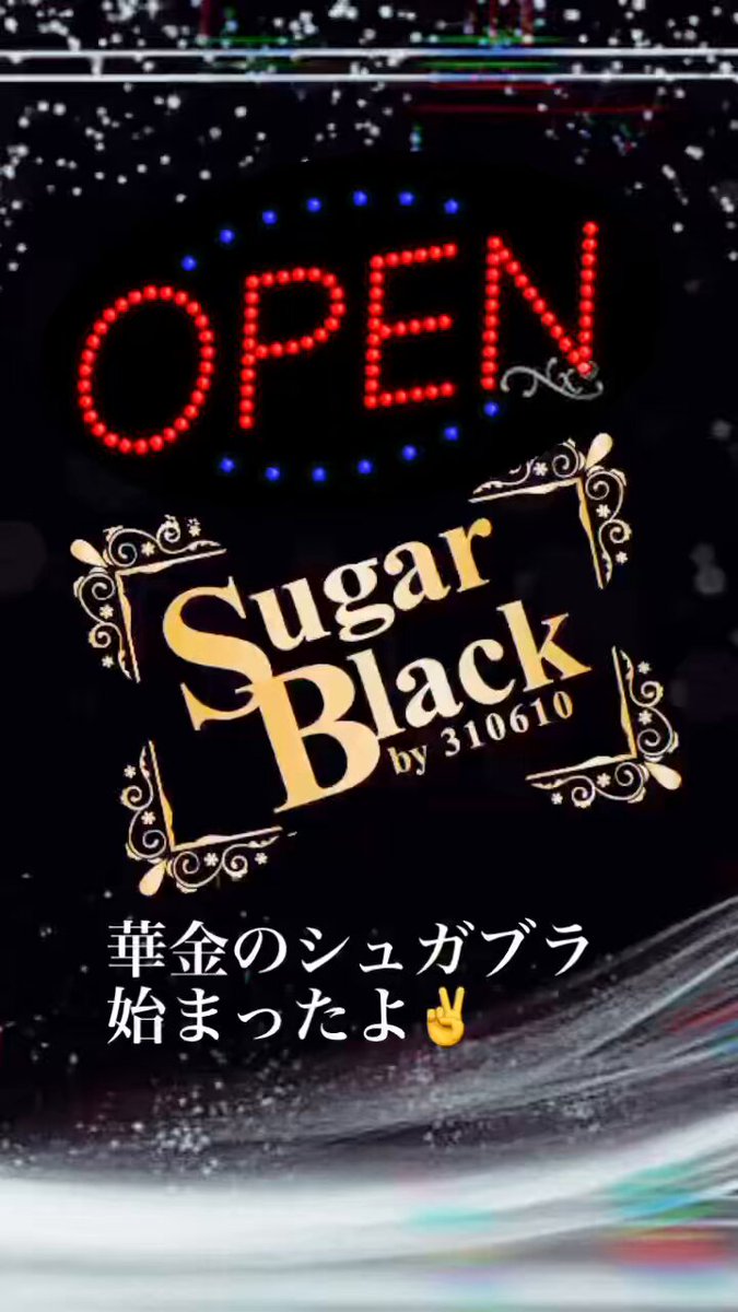 Sugar Blackのツイート