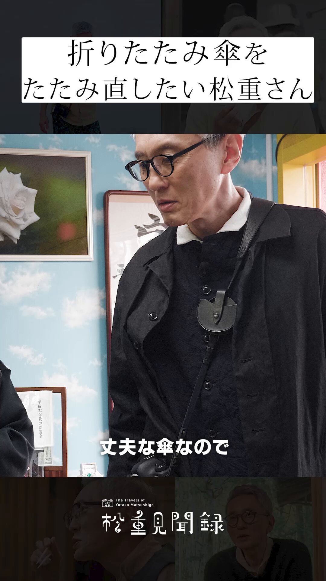 松重豊 切り抜き 13 孤独のグルメ』年末スペシャルは台湾編？夜市に突如現れた松重豊