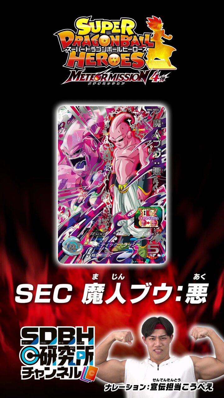 スーパードラゴンボールヒーローズ 何気なく 魔人ブウ 悪 純粋悪 スーパードラゴンボールヒーローズ 何気なく 魔人ブウ 悪 純粋悪